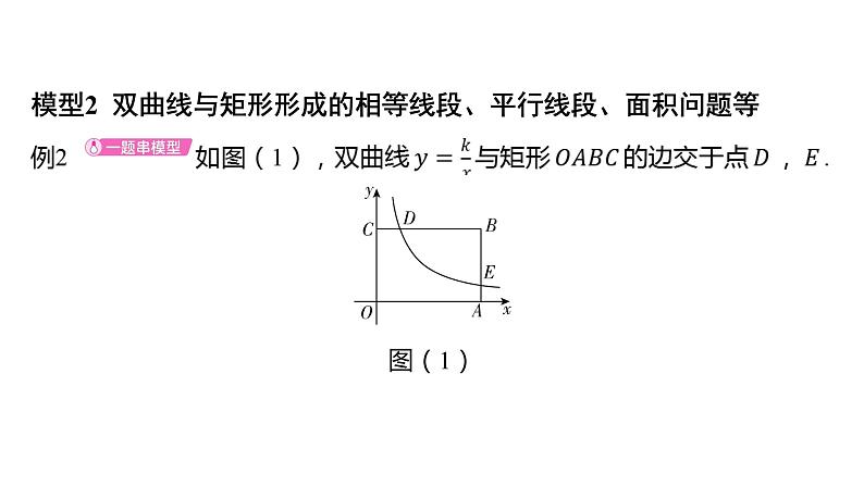 初中数学一轮复习培优微课 反比例函数中的常见模型 模型探究系列课件PPT05