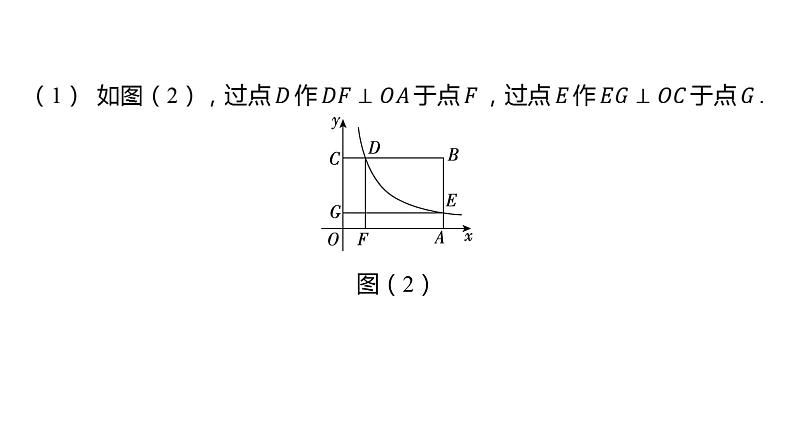 初中数学一轮复习培优微课 反比例函数中的常见模型 模型探究系列课件PPT06