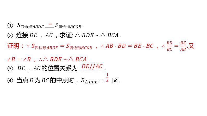 初中数学一轮复习培优微课 反比例函数中的常见模型 模型探究系列课件PPT07