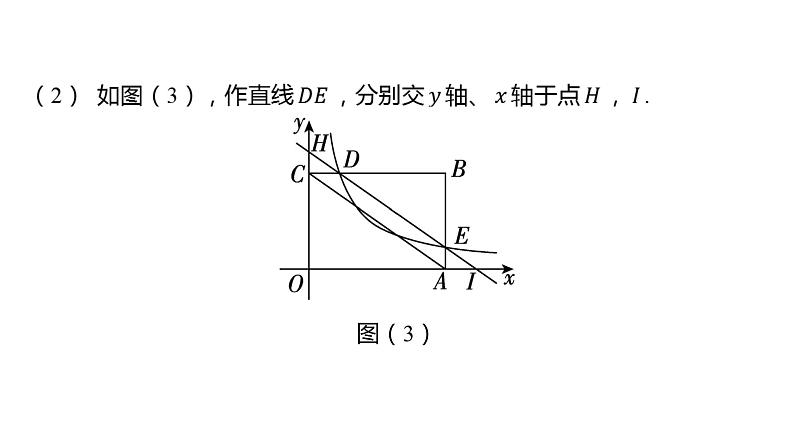 初中数学一轮复习培优微课 反比例函数中的常见模型 模型探究系列课件PPT08