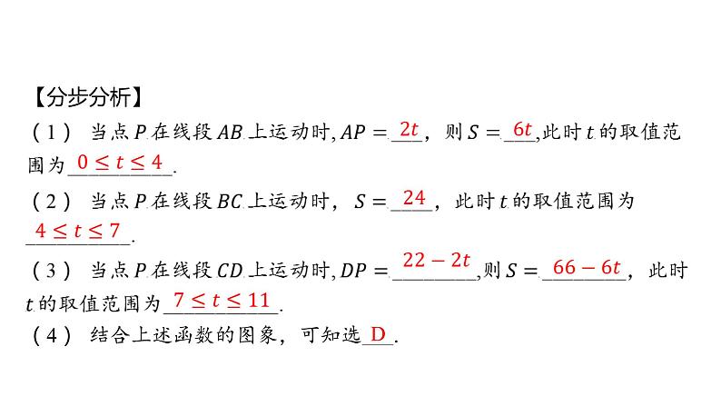 初中数学一轮复习培优微课 分层、递进解决函数图象的识别问题 思维引导系列课件PPT02