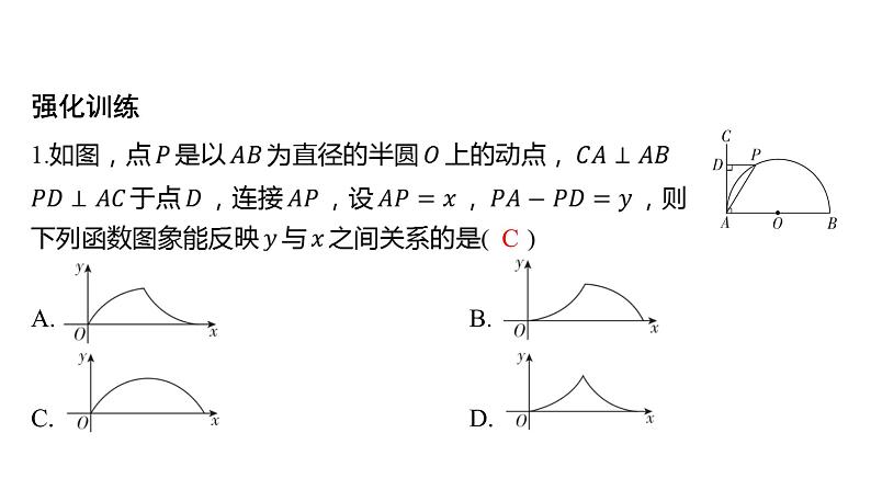 初中数学一轮复习培优微课 分层、递进解决函数图象的识别问题 思维引导系列课件PPT04