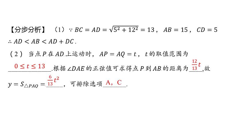 初中数学一轮复习培优微课 分层、递进解决函数图象的识别问题 思维引导系列课件PPT07