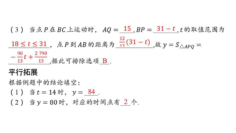 初中数学一轮复习培优微课 分层、递进解决函数图象的识别问题 思维引导系列课件PPT08