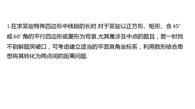 初中数学一轮复习培优微课 建立平面直角坐标系解决与特殊四边形相关的线段长问题 思维引导系列课件PPT01