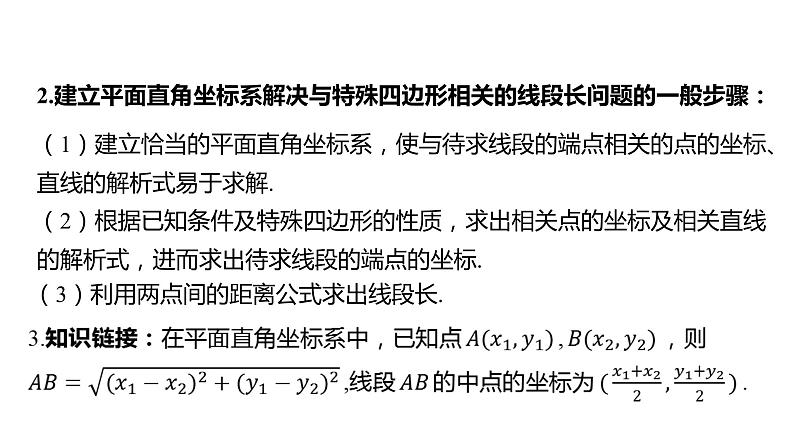 初中数学一轮复习培优微课 建立平面直角坐标系解决与特殊四边形相关的线段长问题 思维引导系列课件PPT02