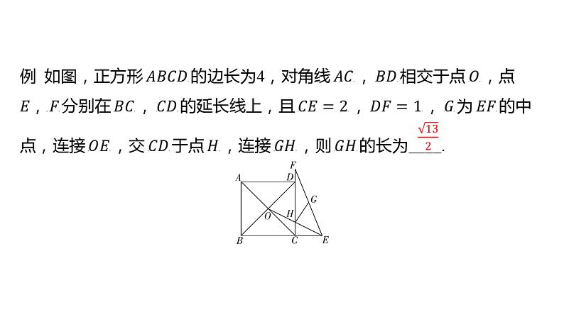 初中数学一轮复习培优微课 建立平面直角坐标系解决与特殊四边形相关的线段长问题 思维引导系列课件PPT03