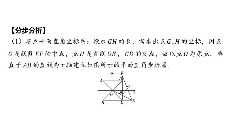 初中数学一轮复习培优微课 建立平面直角坐标系解决与特殊四边形相关的线段长问题 思维引导系列课件PPT04