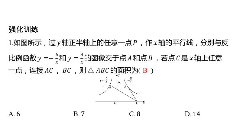 初中数学一轮复习培优微课 平面直角坐标系中三角形面积的计算 微点加练系列课件PPT02