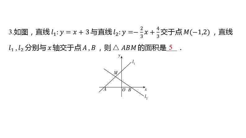 初中数学一轮复习培优微课 平面直角坐标系中三角形面积的计算 微点加练系列课件PPT04