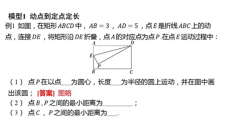 初中数学一轮复习培优微课 利用“隐形圆”解决动点问题 模型探究系列课件PPT01