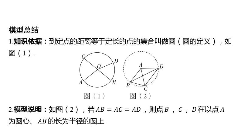 初中数学一轮复习培优微课 利用“隐形圆”解决动点问题 模型探究系列课件PPT02