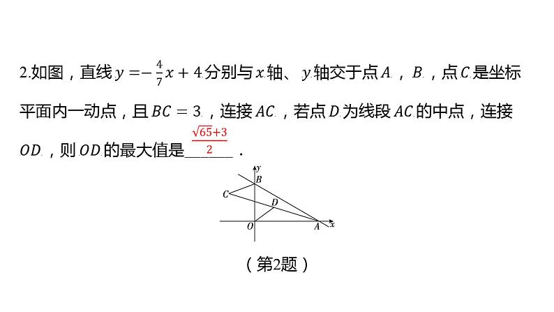 初中数学一轮复习培优微课 利用“隐形圆”解决动点问题 模型探究系列课件PPT06