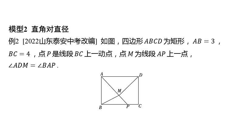 初中数学一轮复习培优微课 利用“隐形圆”解决动点问题 模型探究系列课件PPT07