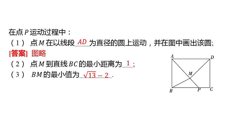 初中数学一轮复习培优微课 利用“隐形圆”解决动点问题 模型探究系列课件PPT08