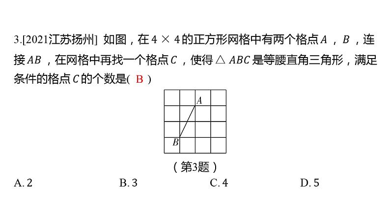 初中数学一轮复习培优微课 特殊三角形中的分类讨论 微点加练系列课件PPT05