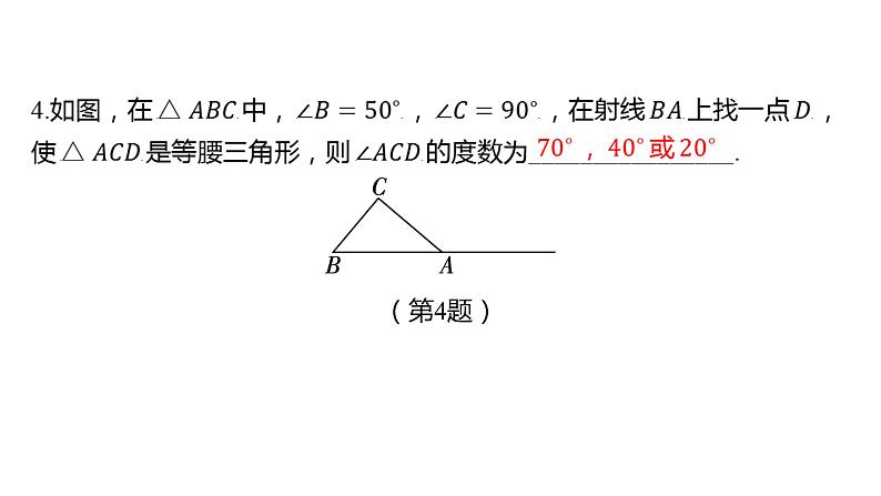 初中数学一轮复习培优微课 特殊三角形中的分类讨论 微点加练系列课件PPT06