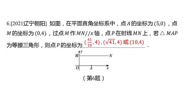 初中数学一轮复习培优微课 特殊三角形中的分类讨论 微点加练系列课件PPT08