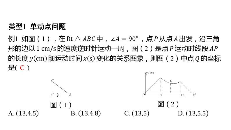 初中数学一轮复习培优微课 由几何图形上的动点和函数图象解决几何问题 思维引导系列课件PPT01