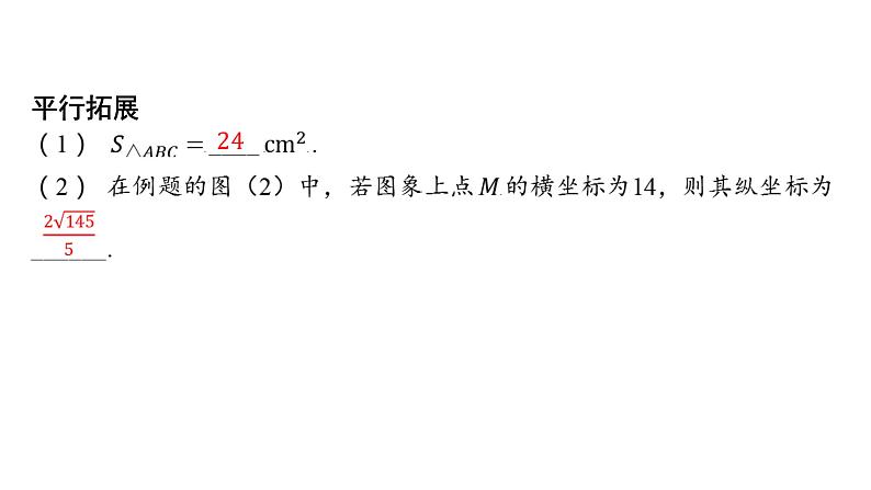 初中数学一轮复习培优微课 由几何图形上的动点和函数图象解决几何问题 思维引导系列课件PPT03