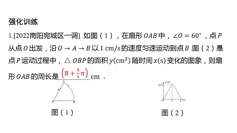 初中数学一轮复习培优微课 由几何图形上的动点和函数图象解决几何问题 思维引导系列课件PPT05