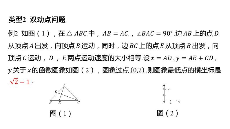 初中数学一轮复习培优微课 由几何图形上的动点和函数图象解决几何问题 思维引导系列课件PPT06