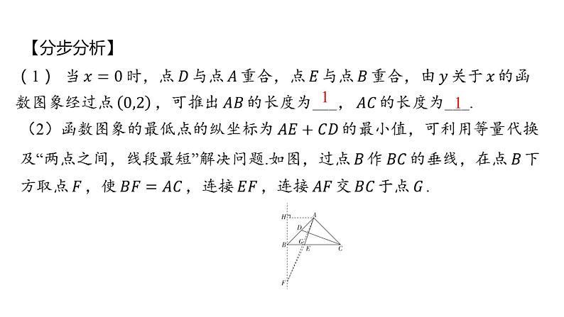 初中数学一轮复习培优微课 由几何图形上的动点和函数图象解决几何问题 思维引导系列课件PPT07