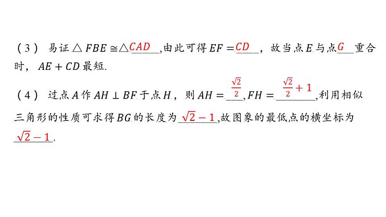 初中数学一轮复习培优微课 由几何图形上的动点和函数图象解决几何问题 思维引导系列课件PPT08