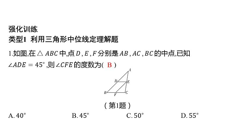 初中数学一轮复习培优微课 中点问题 微点加练系列课件PPT04