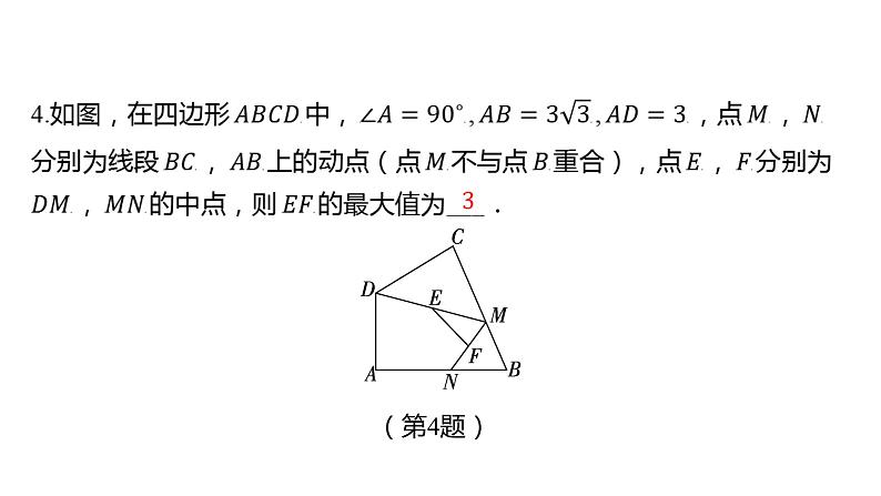 初中数学一轮复习培优微课 中点问题 微点加练系列课件PPT07