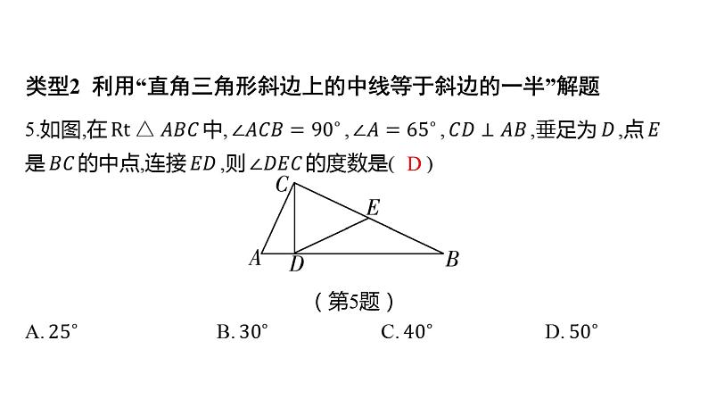 初中数学一轮复习培优微课 中点问题 微点加练系列课件PPT第8页