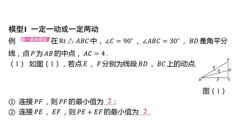 初中数学一轮复习培优微课 最值问题——垂线段最短（含胡不归模型） 模型探究系列课件PPT01