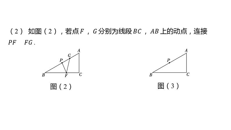 初中数学一轮复习培优微课 最值问题——垂线段最短（含胡不归模型） 模型探究系列课件PPT02