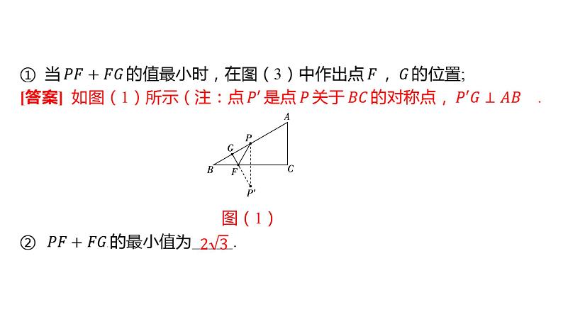 初中数学一轮复习培优微课 最值问题——垂线段最短（含胡不归模型） 模型探究系列课件PPT03