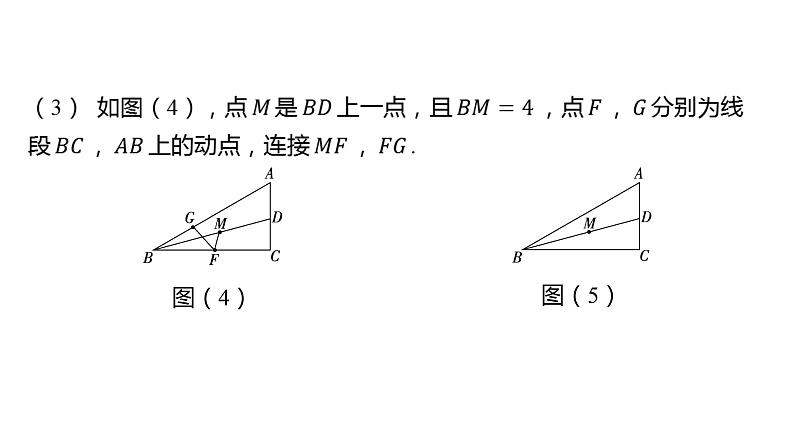 初中数学一轮复习培优微课 最值问题——垂线段最短（含胡不归模型） 模型探究系列课件PPT04