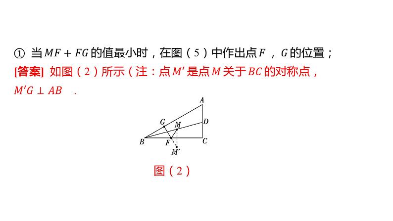 初中数学一轮复习培优微课 最值问题——垂线段最短（含胡不归模型） 模型探究系列课件PPT05