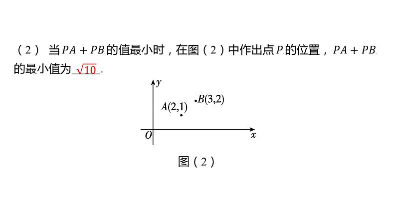 初中数学一轮复习培优微课 最值问题——两点之间，线段最短(将军饮马模型及其变形)模型探究系列课件PPT03