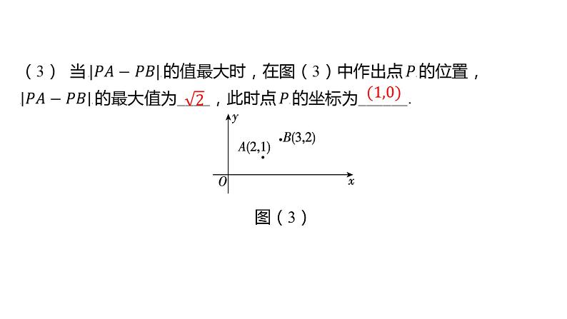 初中数学一轮复习培优微课 最值问题——两点之间，线段最短(将军饮马模型及其变形)模型探究系列课件PPT05