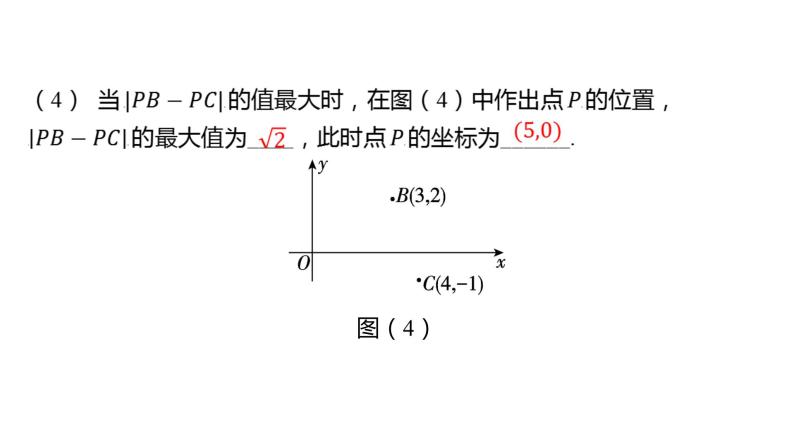 初中数学一轮复习培优微课 最值问题——两点之间，线段最短(将军饮马模型及其变形)模型探究系列课件PPT07