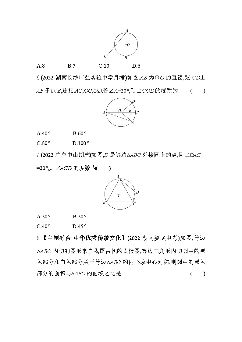 第3章 圆 北师大版九年级数学下册综合检测(含解析)02