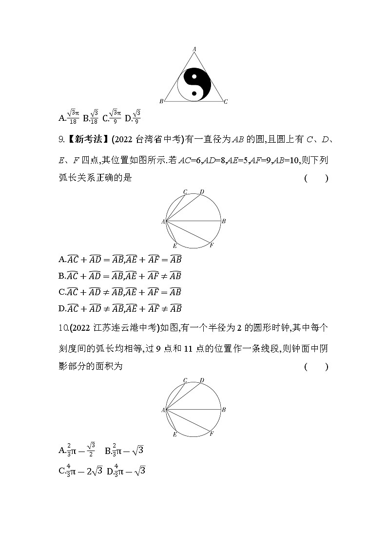第3章 圆 北师大版九年级数学下册综合检测(含解析)03