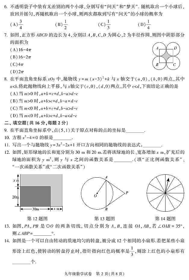 2023年北京市朝阳区初三上学期期末数学试题及答案02