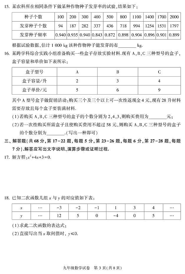2023年北京市朝阳区初三上学期期末数学试题及答案03