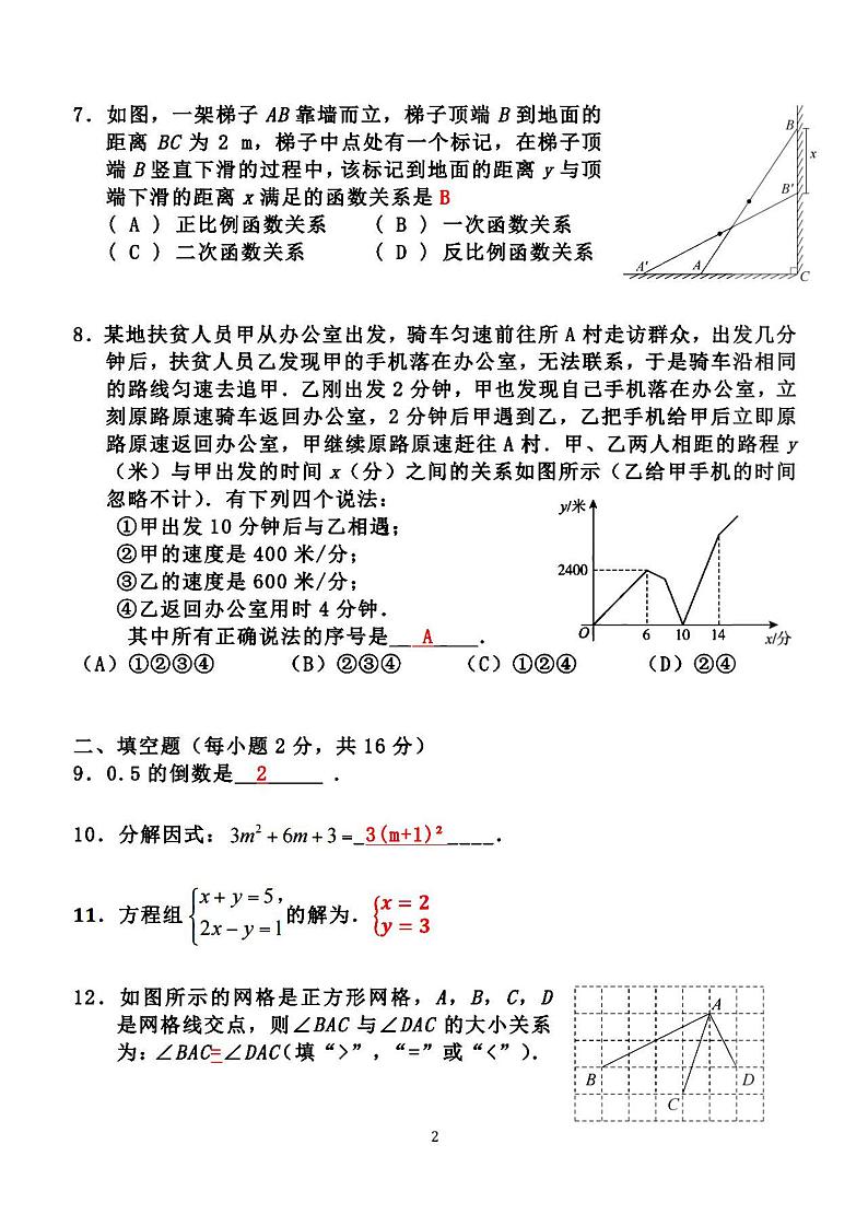 2023北师大实验中学初三3月统练数学试题及答案第2页