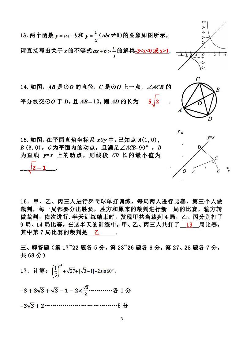 2023北师大实验中学初三3月统练数学试题及答案第3页