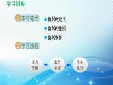 9.1 圖形的旋轉(zhuǎn) 蘇科版八年級(jí)數(shù)學(xué)下冊(cè)導(dǎo)學(xué)課件