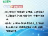 9.1 圖形的旋轉(zhuǎn) 蘇科版八年級(jí)數(shù)學(xué)下冊(cè)導(dǎo)學(xué)課件