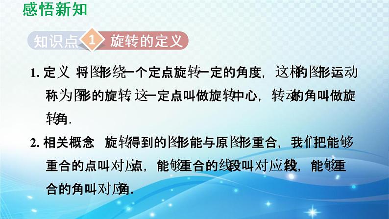 9.1 图形的旋转 苏科版八年级数学下册导学课件03