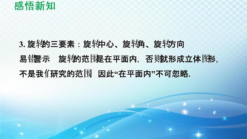 9.1 图形的旋转 苏科版八年级数学下册导学课件04