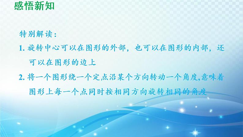 9.1 图形的旋转 苏科版八年级数学下册导学课件05